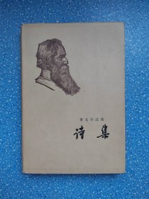 1958年一版一印《泰戈尔选集 诗集》精装书衣品好