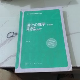 设计心理学(升级版)