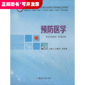 预防医学