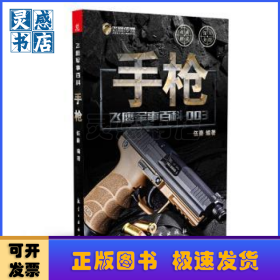 手槍
