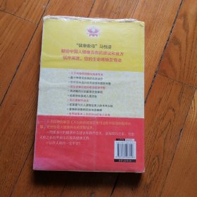 温度决定生老病死：《不生病的智慧》姊妹篇