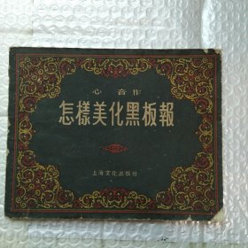 怎样美化黑板报