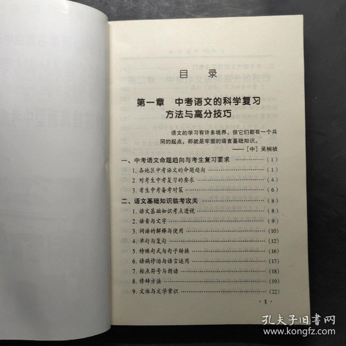 全国196所著名重点中学中考精华学习法:快速提高新型中考成绩的有效方法