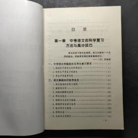 全国196所著名重点中学中考精华学习法:快速提高新型中考成绩的有效方法