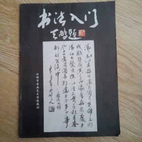 書法入門