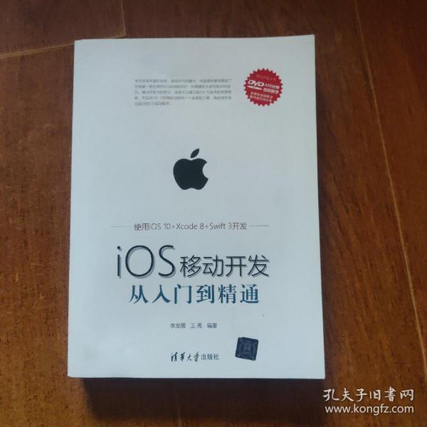 iOS移动开发从入门到精通（附光盘）/移动开发丛书