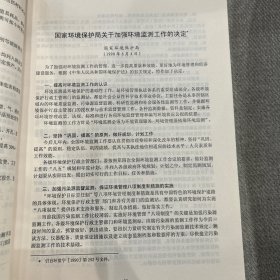 环境监测资料汇编