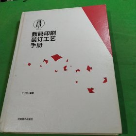 数码印刷装订工艺手册