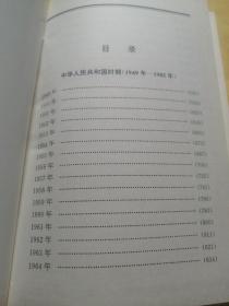 山东省志大事记，下册.