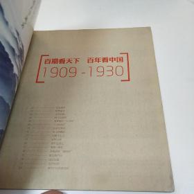 百年看中国 经典图片珍藏册