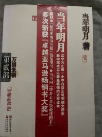 明朝那些事儿·第2部：万国来朝