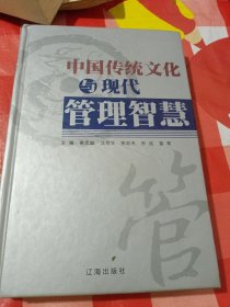 中国传统文化与现代管理智慧，A区