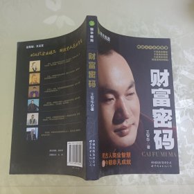 财富密码
