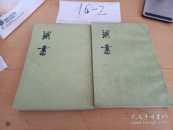 梁书（全三册）