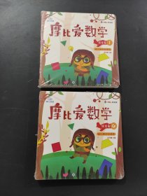 摩比愛數(shù)學(xué)