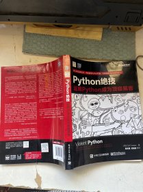 python绝技： 运用python成为黑客