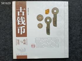 正版现货 中国古钱币专场共计9本售150元包邮狗院