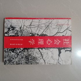 社会心理学