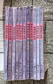 痴、情缘、送君何处、都忘记得起、朝颜、花蕙、青青之葬、空江烟浪、铁蝴蝶、诗囚、诗囚（林燕妮）（11本合售，不单卖）（品相非常差，有的有破损，很多黄斑、很多斑点、很多污迹、有的有涂写）（品相非常差，有的破损）（不议价、不包邮、不退换）（快递费首重1公斤12元，续重1公斤8元，只用中通快递）（注：诗囚，有两本）