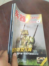 兵器2012 1.2.3.4.9