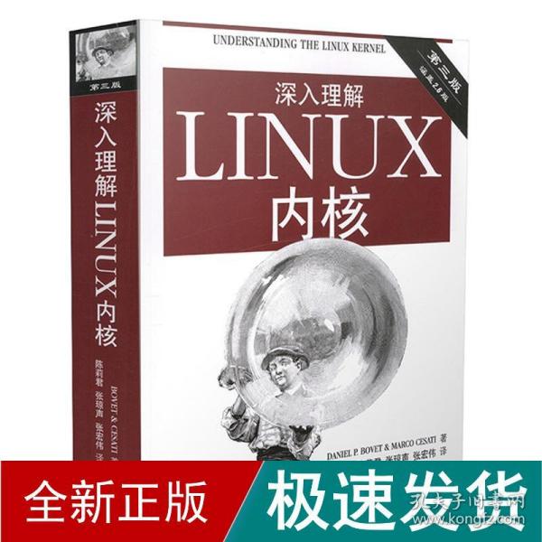 深入理解LINUX内核(第三版)