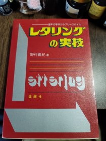 レタリングの実技