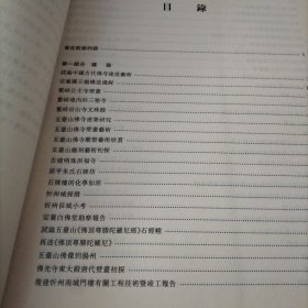 李有成考古论文集(签赠九五品)