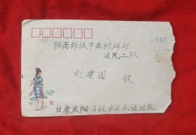 老信封一枚(14)