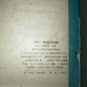 课程基础训练初中一年级第一，二学期二年级第二学期共3本合售