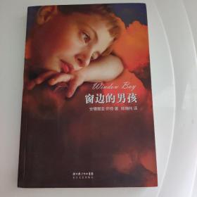 窗边的男孩：姚明首次作序：这是一个追求梦想的故事