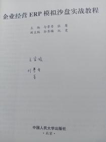 企业经营ERP模拟沙盘实战教程