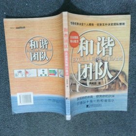 和諧團隊