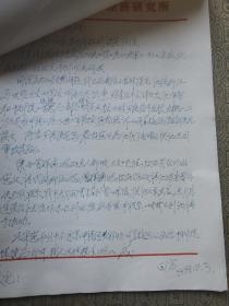 原国家计委经济研究所副所长田方 信札8通8页