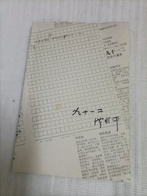 九十一二
