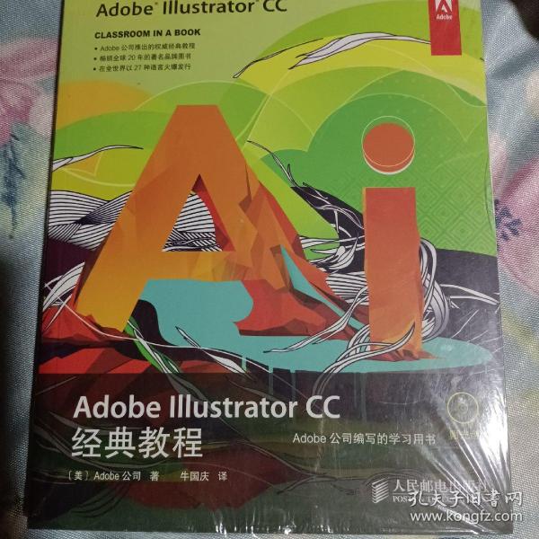 Adobe Illustrator CC经典教程