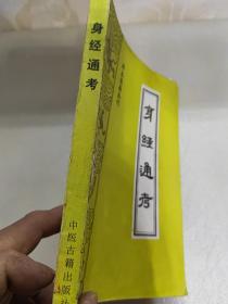 珍本医籍丛刊——秘传奇方