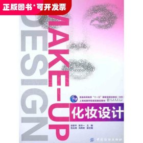 化妆设计