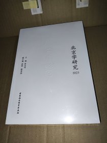 北京学研究 2023 张宝秀 编