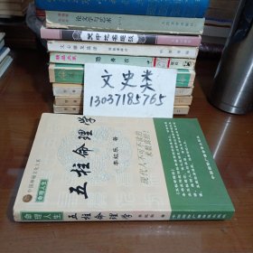 中国神秘文化大《五柱命理学》（签名本）