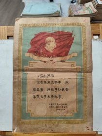 奖状 ： （1958年）红色青年突击手