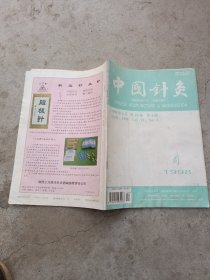 中国针灸 1998 4