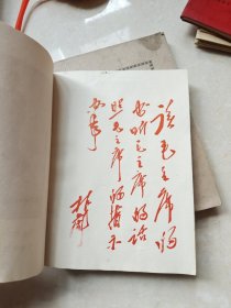 毛主席语录工作日记石家庄地区粮食局