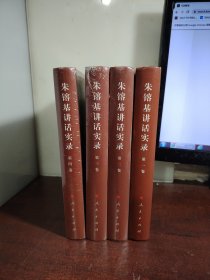 朱镕基讲话实录（全4卷）