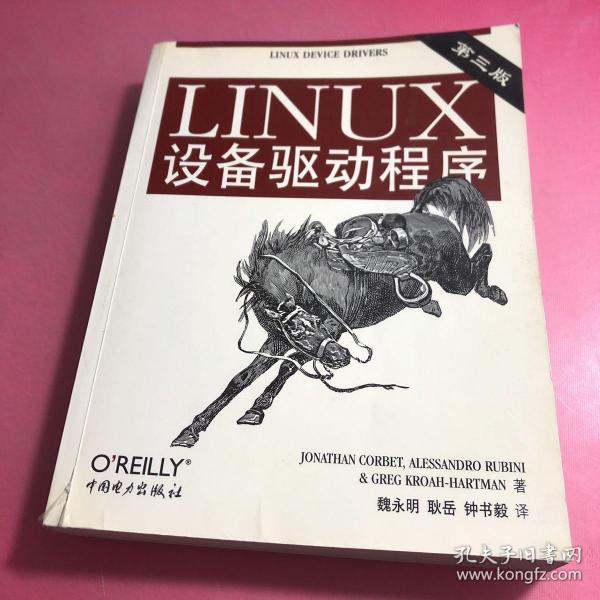 Linux设备驱动程序