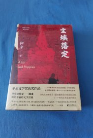 尘埃落定
