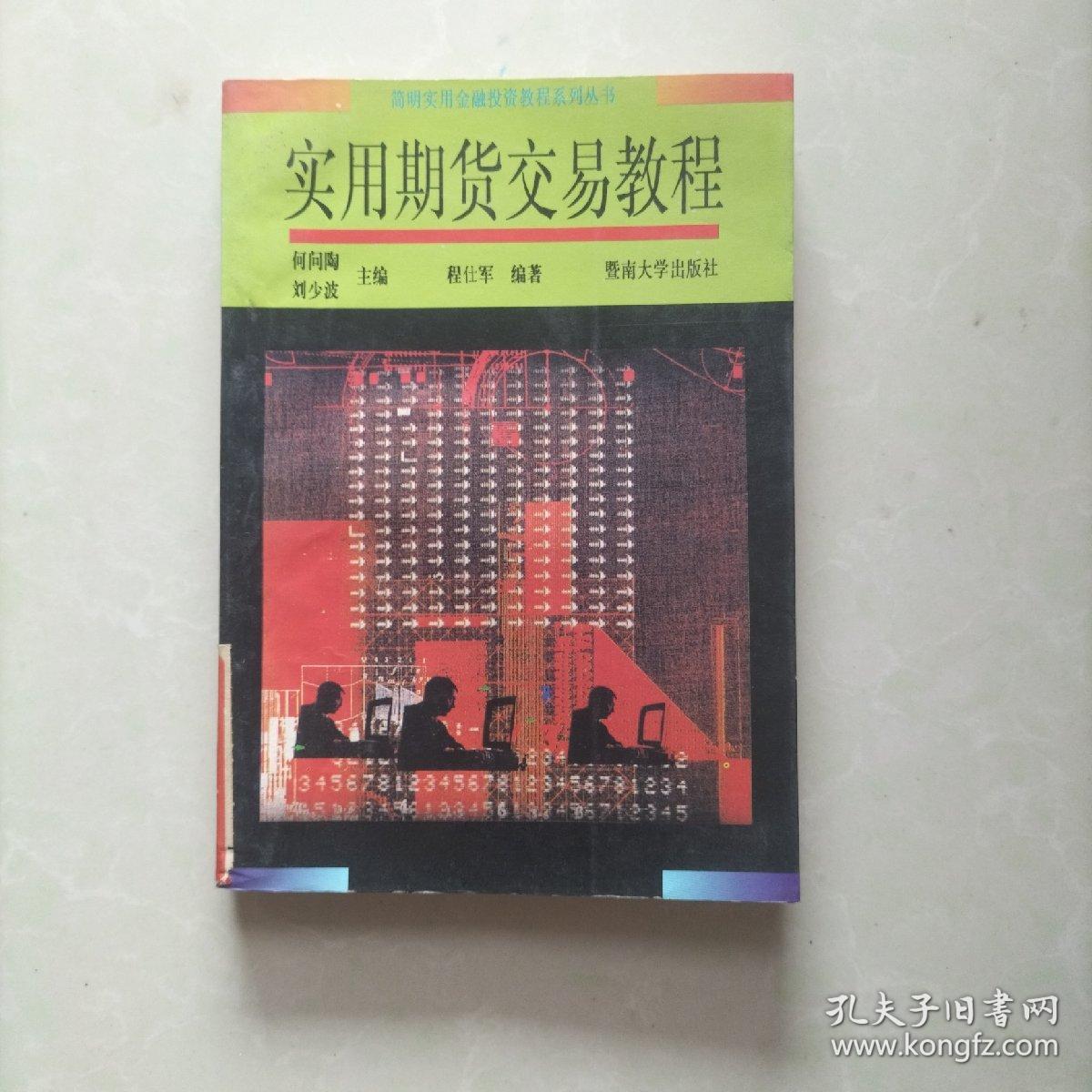 期货买卖教程