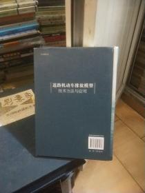 道路机动车排放模型技术方法与应用