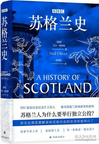 BBC苏格兰史（在城堡、高地与群岛，发现苏格兰民族的战斗与传奇，浪漫与不屈）