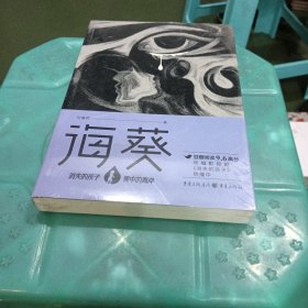海葵
