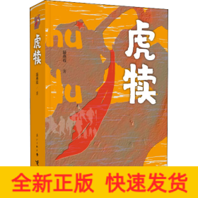 虎犊